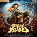 Nonton Movie Crazy Beggar SuQiEr 2020 Subtitle Indonesia Online kebioskop21