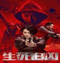 Nonton Streaming Life and Death 2021 Subtitle Indonesia Poster
