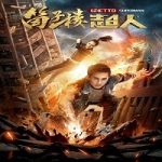 Nonton Streaming The Ghetto Superman 2019 Subtitle Indonesia Online kebioskop21