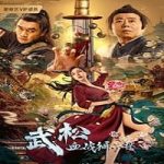 Nonton Streaming Wu Songs Bloody Battle With Lion House 2021 Subtitle Indonesia Online kebioskop21