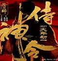 Streaming FIlm The Yin Yang Master 2021 Subtitle Indonesia Poster