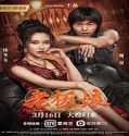 Nonton Film Queen of Triads 2 (2021) Subtitle Indonesia Poster