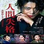 Nonton Streaming No Longer Human 2019 Subtitle Indonesia Online kebioskop21