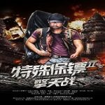 Nonton Streaming Special Bodyguard 2 (2020) Subtitle Indonesia Online kebioskop21