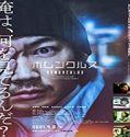 Streaming Film Homunculus 2021 Subtitle Indonesia Poster