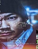 Streaming Film Homunculus 2021 Subtitle Indonesia Poster