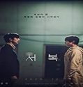 Streaming Film Seobok 2021 Subtitle Indonesia Poster