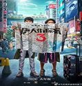 Nonton Movie Detective Chinatown 3 (2021) Subtitle Indonesia Poster