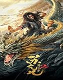 Nonton Streaming Master So Dragon Subduing Palms 2 (2020) Sub Indo Poster