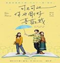 Nonton Film Do You Love Me as I Love You 2020 Subtitle Indonesia Poster
