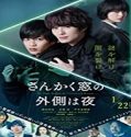 Nonton Film The Night Beyond the Tricornered Window 2021 Sub Indo Poster