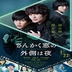 Nonton Film The Night Beyond the Tricornered Window 2021 Sub Indo Online kebioskop21