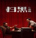 Nonton Streaming Break Through the Darkness 2021 Subtitle Indonesia Poster