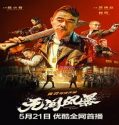 Streaming Film Infernal Storm 2021 Subtitle Indonesia Poster