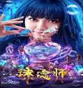 Nonton Film Soul Hunter 2020 Subtitle Indonesia Poster