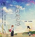 Nonton Movie Passage of My Youth 2021 Subtitle Indonesia Poster
