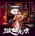 Nonton Streaming Melancholy Grocery Store 2020 Subtitle Indonesia Poster