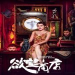 Nonton Streaming Melancholy Grocery Store 2020 Subtitle Indonesia Online kebioskop21