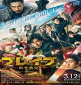 Nonton Film Brave GunJyo Senki 2021 Subtitle Indonesia Poster