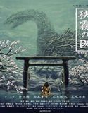 Nonton Movie Howl From Beyond The Fog 2019 Subtitle Indonesia Poster