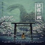 Nonton Movie Howl From Beyond The Fog 2019 Subtitle Indonesia Online kebioskop21