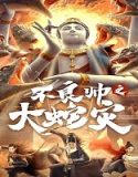 Nonton Movie The Great Dragon Plague 2021 Sub Indonesia Poster