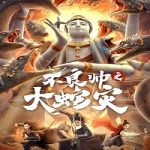 Nonton Movie The Great Dragon Plague 2021 Sub Indonesia Online kebioskop21