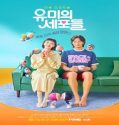 Nonton Drama Yumis Cells 2021 Subtitle Indonesia Poster