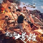 Nonton Streaming Golden Triangle Rescue 2020 Subtitle Indonesia Online kebioskop21