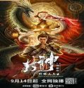 Streaming Film Legend Of Deification King Li Jing 2021 Sub Indonesia Poster
