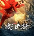 Streaming Film The 13 Needles Of Ghost Detective 2021 Sub Indonesia Poster