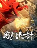 Streaming Film The 13 Needles Of Ghost Detective 2021 Sub Indonesia Poster
