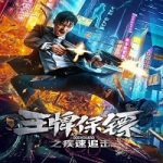 Nonton Film Ace Bodyguard 2021 Subtitle Indonesia Online kebioskop21