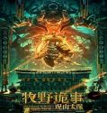Nonton Movie Mystery Of Muye The Guardian Of The Mountain 2021 Sub Indo Poster
