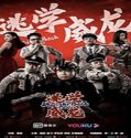 Streaming Film Fight Back To School 2021 Subtitle Indonesia Poster