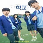 Nonton Drama Korea School 2021 Subtitle Indonesia Online kebioskop21