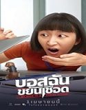 Nonton Film My Boss Is A Serial Killer 2021 Subtitle Indonesia Poster
