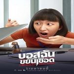 Nonton Film My Boss Is A Serial Killer 2021 Subtitle Indonesia Online kebioskop21