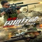 Nonton Film Operation Sniping 2021 Subtitle Indonesia Online kebioskop21