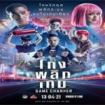 Nonton Movie Game Changer 2021 Subtitle Indonesia Online kebioskop21