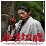 Nonton Streaming Go Seppuku Yourselves 2021 Subtitle Indonesia Online kebioskop21