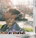 Nonton Streaming We Couldnt Become Adults 2021 Subtitle Indonesia Poster