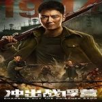 Streaming Film Charging Out The Prisoner Camp 2021 Subtitle Indonesia Online kebioskop21