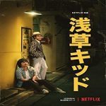 Streaming Film Asakusa Kid 2021 Subtitle Indonesia Online kebioskop21