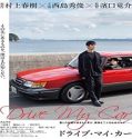 Nonton Film Drive My Car 2021 Subtitle Indonesia Poster