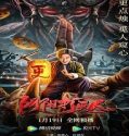 Nonton Film The Story Of The Night Watcher 2022 Subtitle Indonesia Poster