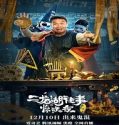 Nonton Streaming The Frightening Night On Erlong Lake 2021 Sub Indo Poster