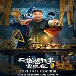 Nonton Streaming The Frightening Night On Erlong Lake 2021 Sub Indo Online kebioskop21