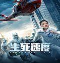Streaming Film Emergency 1-2-0 (2021) Subtitle Indonesia Poster