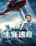 Streaming Film Emergency 1-2-0 (2021) Subtitle Indonesia Poster